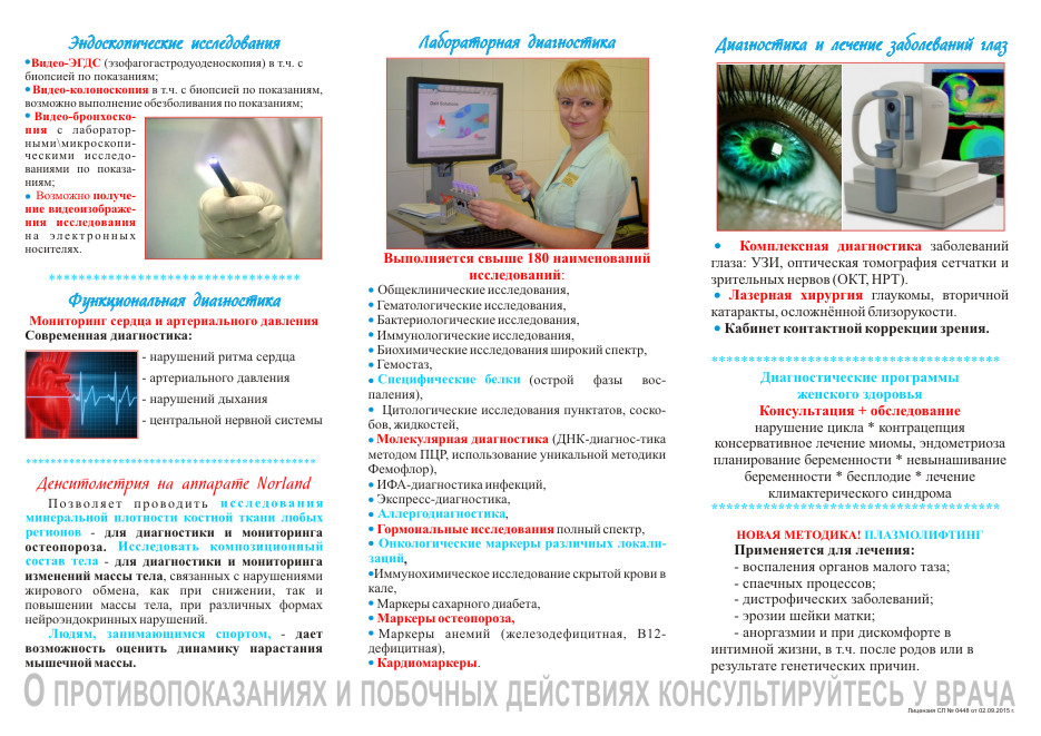 Брошюра по медицинским услугам клинико-диагностического центра Брошюра по медицинским услугам клинико-диагностического центра