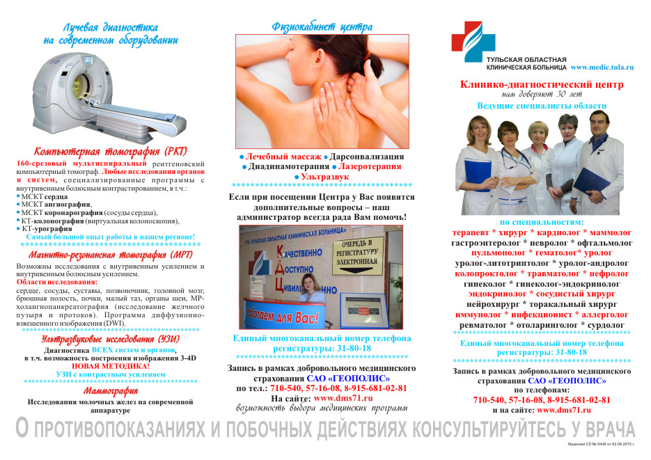 Брошюра по медицинским услугам клинико-диагностического центра Брошюра по медицинским услугам клинико-диагностического центра