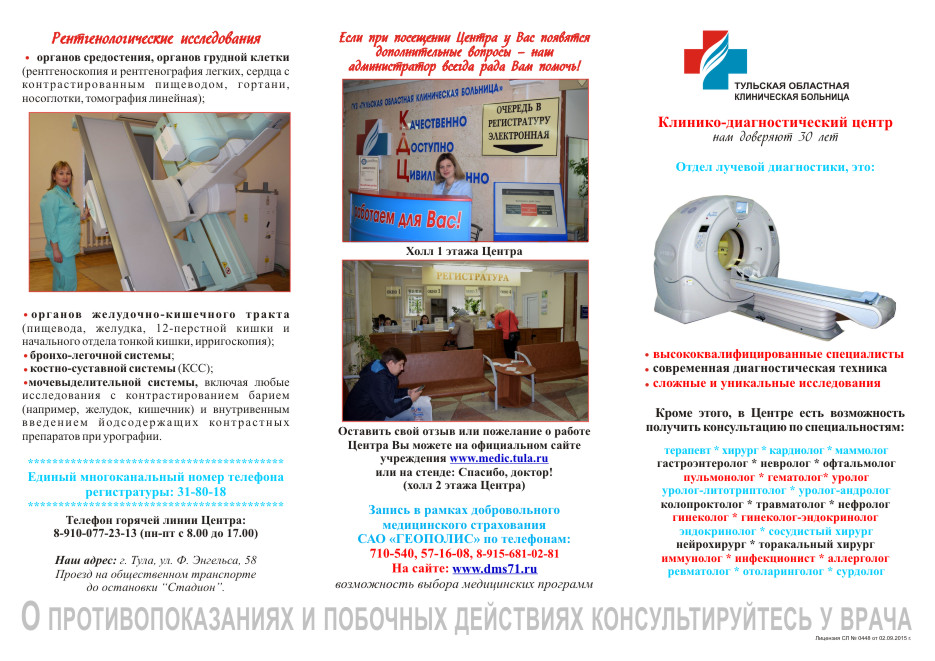 Брошюра по лучевой диагностике клинико-диагностического центра Брошюра по лучевой диагностике клинико-диагностического центра