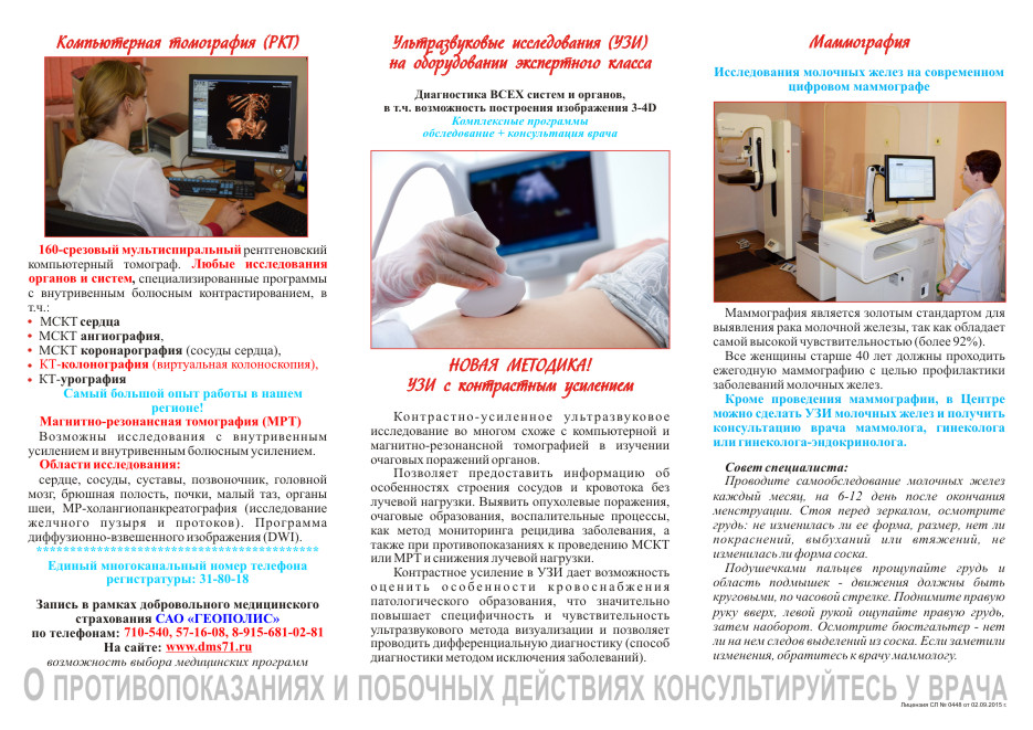 Брошюра по лучевой диагностике клинико-диагностического центра Брошюра по лучевой диагностике клинико-диагностического центра