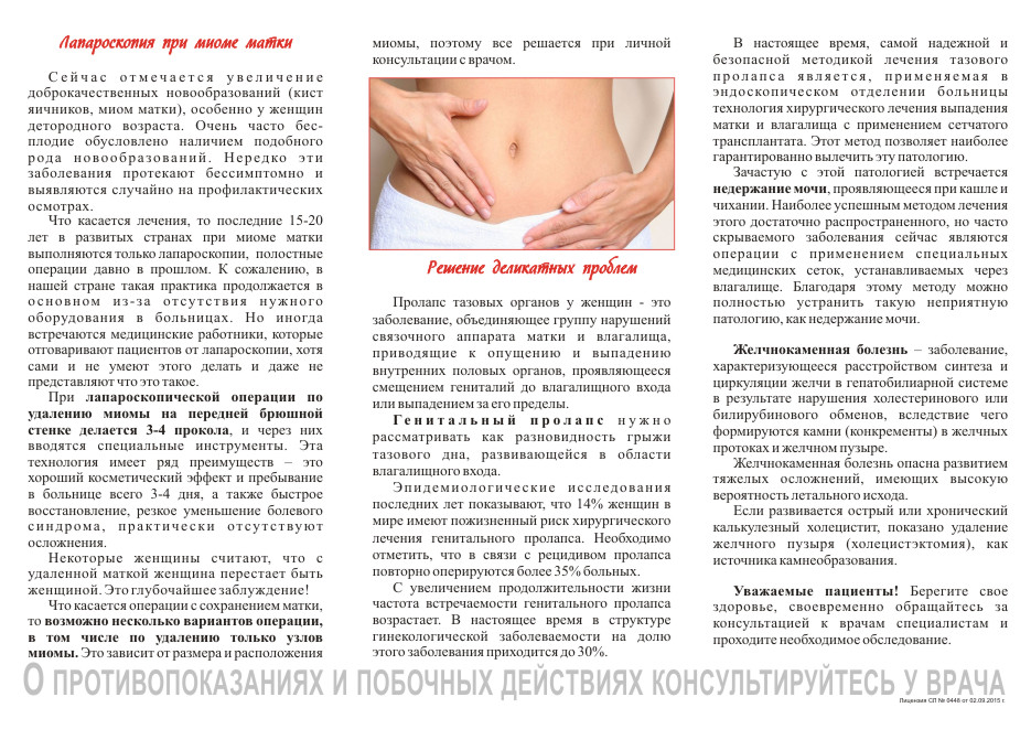 Брошюра по эндоскопической хирургии Брошюра по эндоскопической хирургии