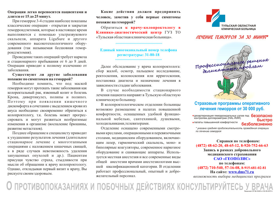 Брошюра по лечению геморроя Брошюра по лечению геморроя