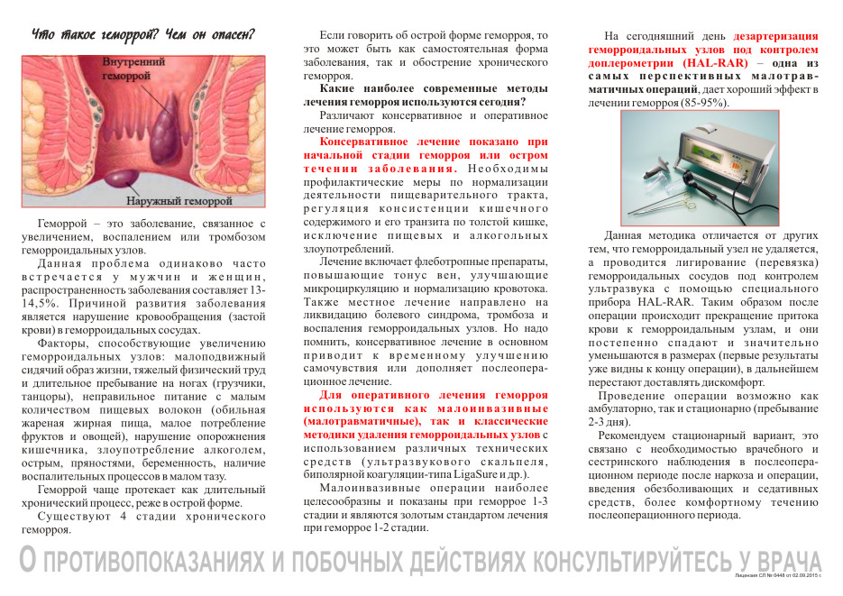 Брошюра по лечению геморроя Брошюра по лечению геморроя